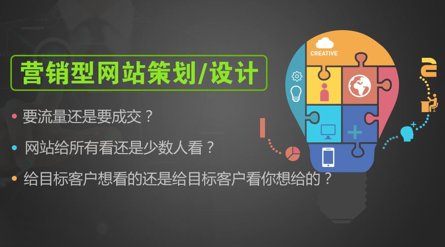 相比一般企業(yè)網(wǎng)站，營銷型網(wǎng)站價值體現(xiàn)在哪里？