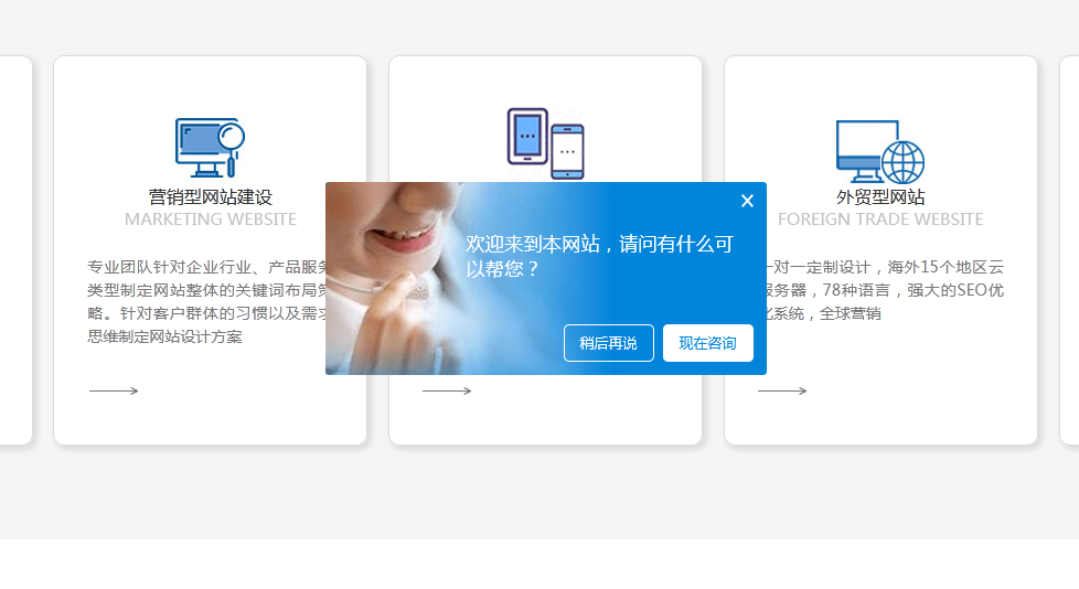 網站客服彈窗